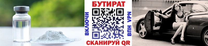 купить наркотик  МЕГА как зайти  БУТИРАТ 1.4BDO  Чайковский 